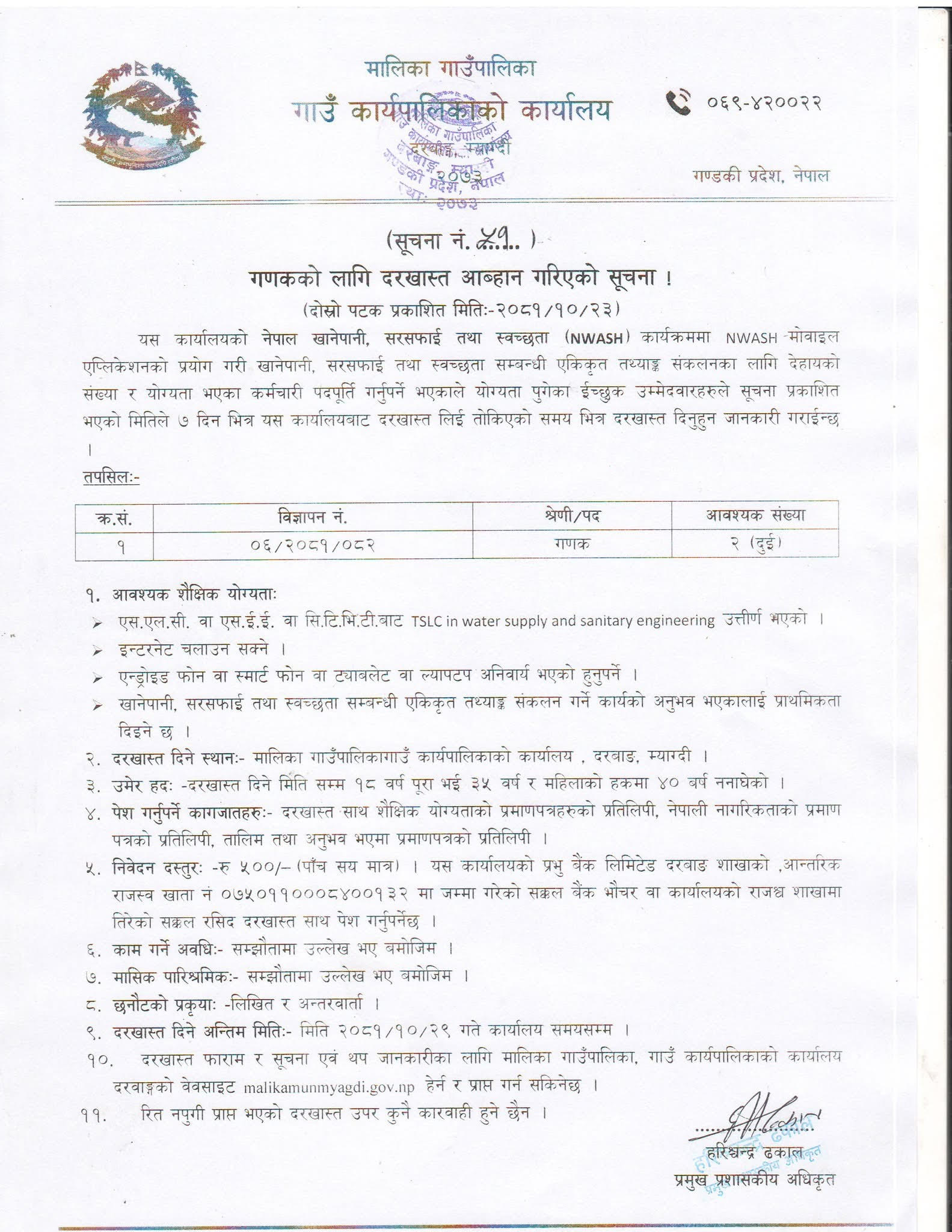 Vacancy annoucement